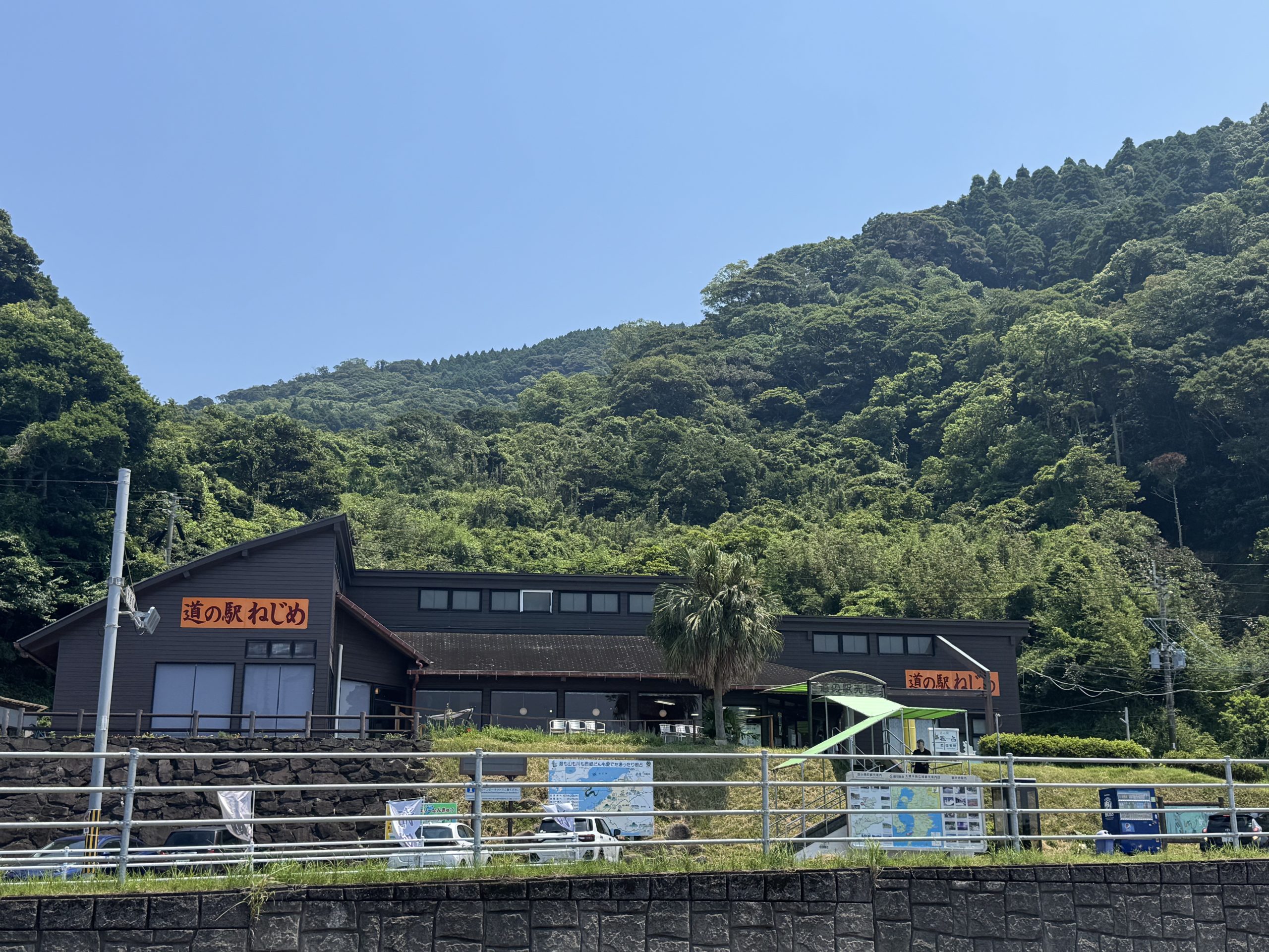 道の駅　根占