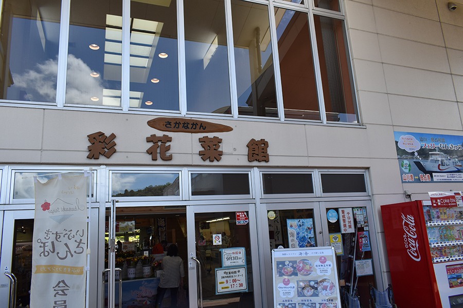 道の駅　いぶすき