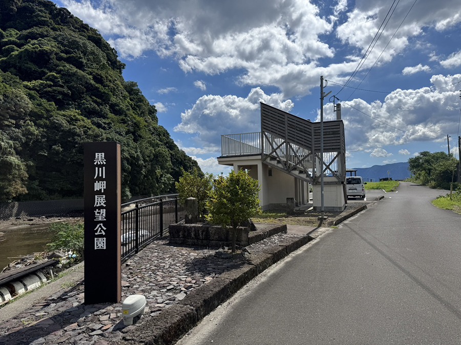 黒川岬展望公園